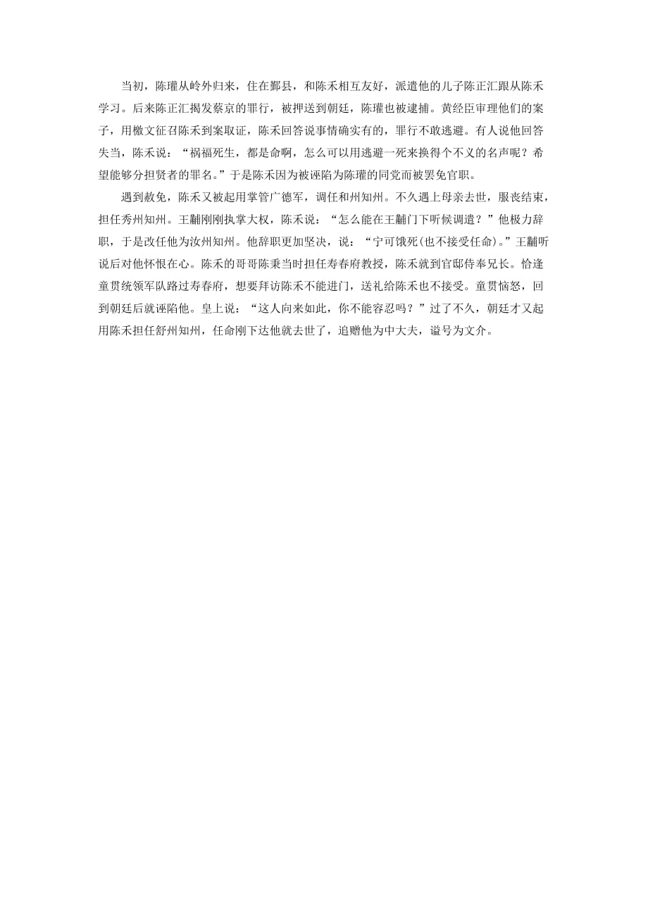 2019-2020年高考语文二轮复习保分小题天天练（二十八）.doc_第4页