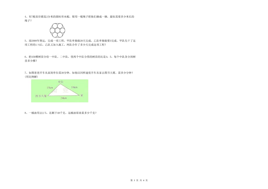 重点小学小升初数学每日一练试卷C卷 新人教版（附解析）.doc_第3页