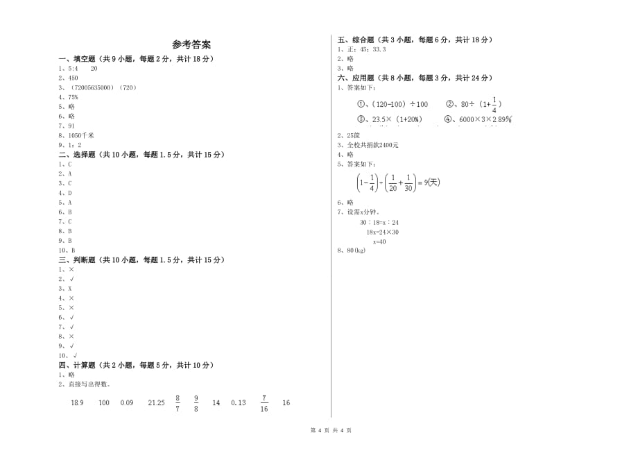 重点小学小升初数学每日一练试卷C卷 新人教版（附解析）.doc_第4页