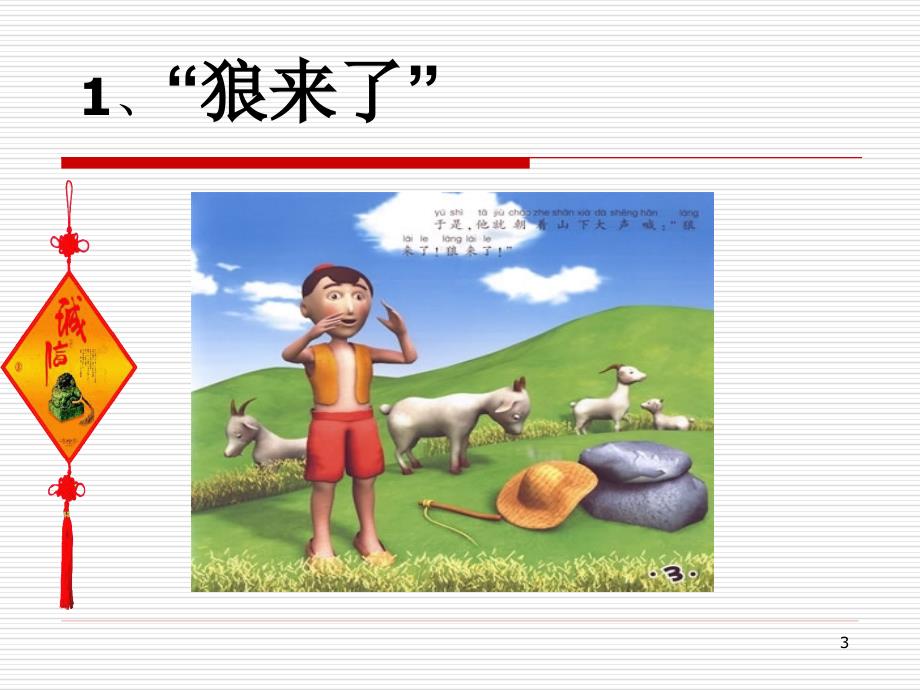 一年级二班诚信教育主题班会ppt课件.ppt_第3页