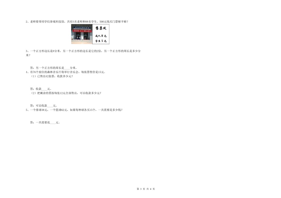 2020年三年级数学上学期月考试卷 西南师大版（附答案）.doc_第3页