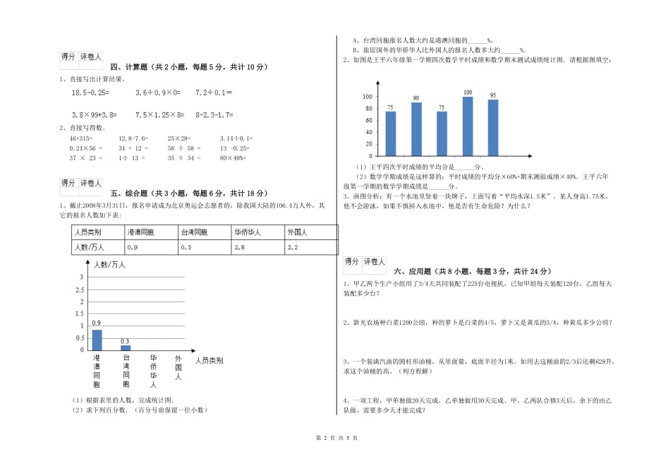 江西版小升初数学每日一练试题D卷 含答案.doc_第2页