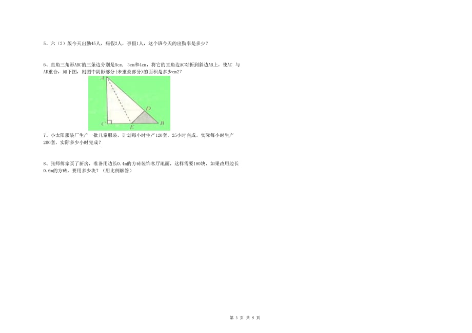 江西版小升初数学每日一练试题D卷 含答案.doc_第3页