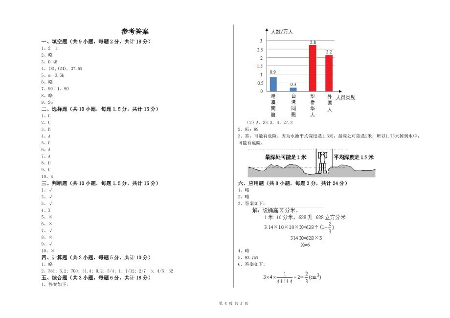 江西版小升初数学每日一练试题D卷 含答案.doc_第4页