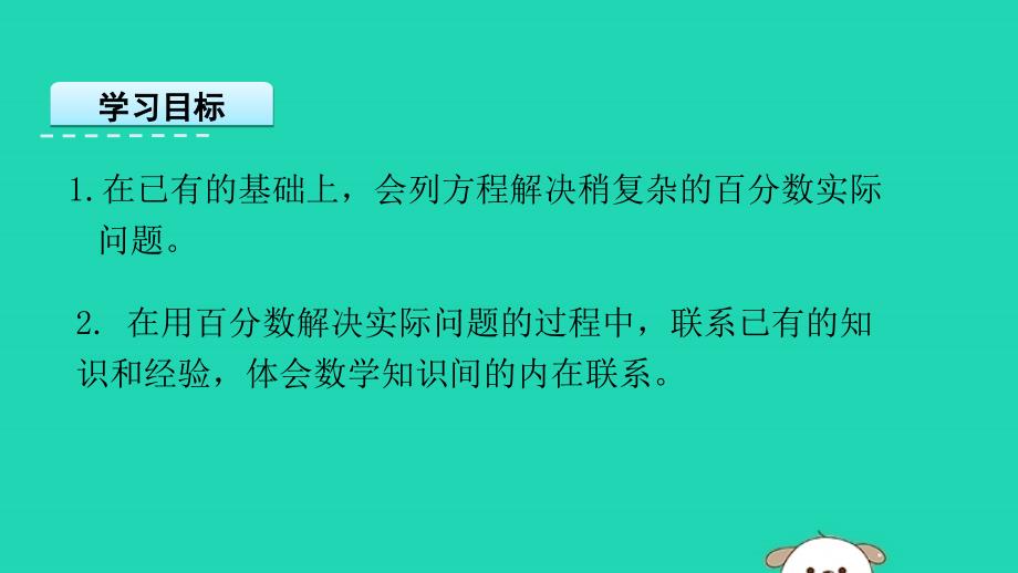 六年级数学上册六百分数6.9列方程解稍复杂的百分数实际问题1课件苏教_第2页