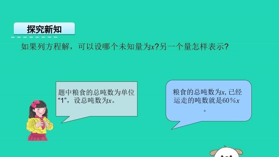 六年级数学上册六百分数6.9列方程解稍复杂的百分数实际问题1课件苏教_第5页