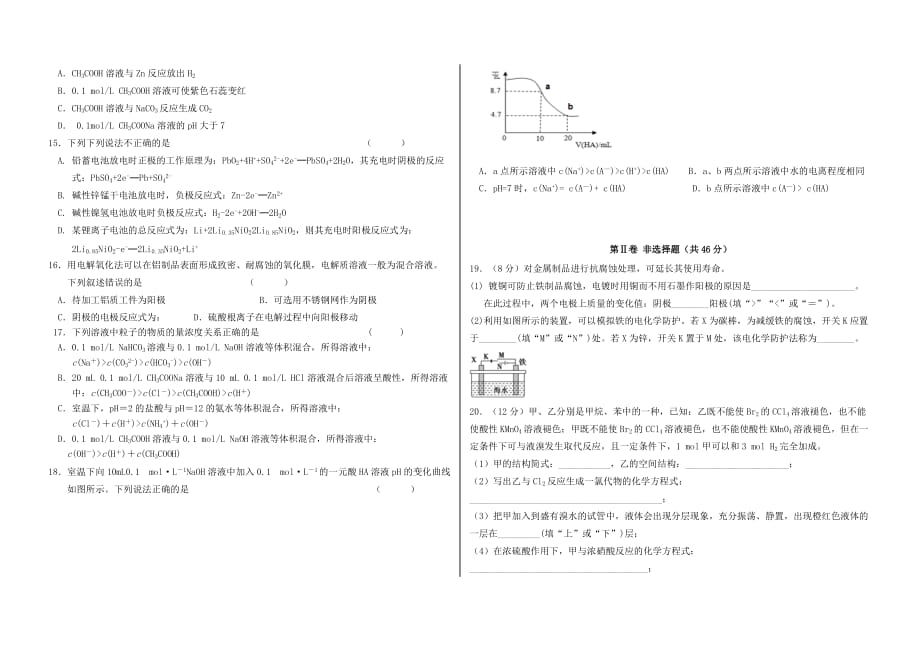 2019-2020年高二化学下学期开学考试3月试题.doc_第2页