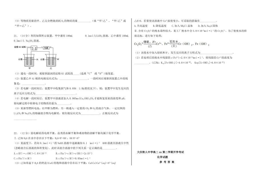 2019-2020年高二化学下学期开学考试3月试题.doc_第3页