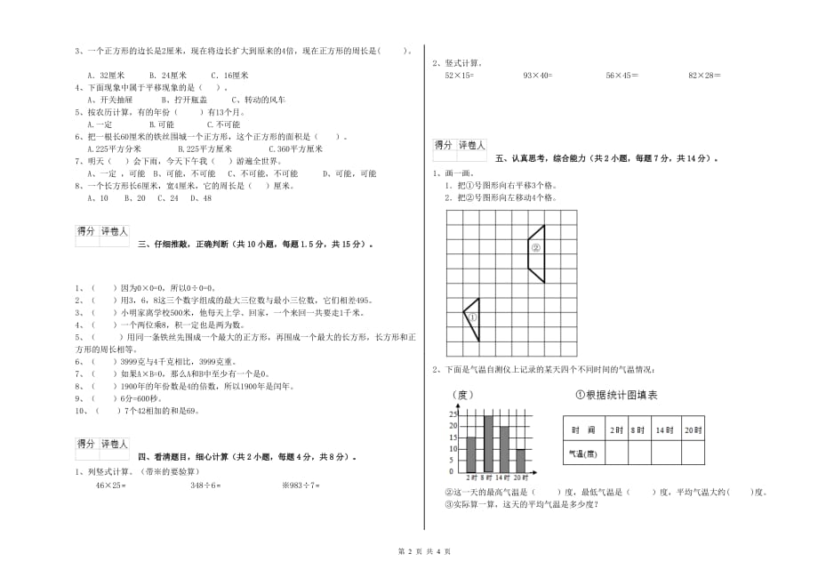 实验小学三年级数学下学期自我检测试卷（I卷） 含答案.doc_第2页