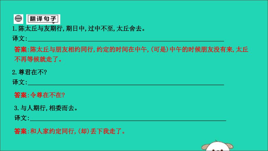 中考语文总复习第一部分教材基础自测七上古诗文《世说新语》二则陈太丘与友期行课件新人教版_第2页