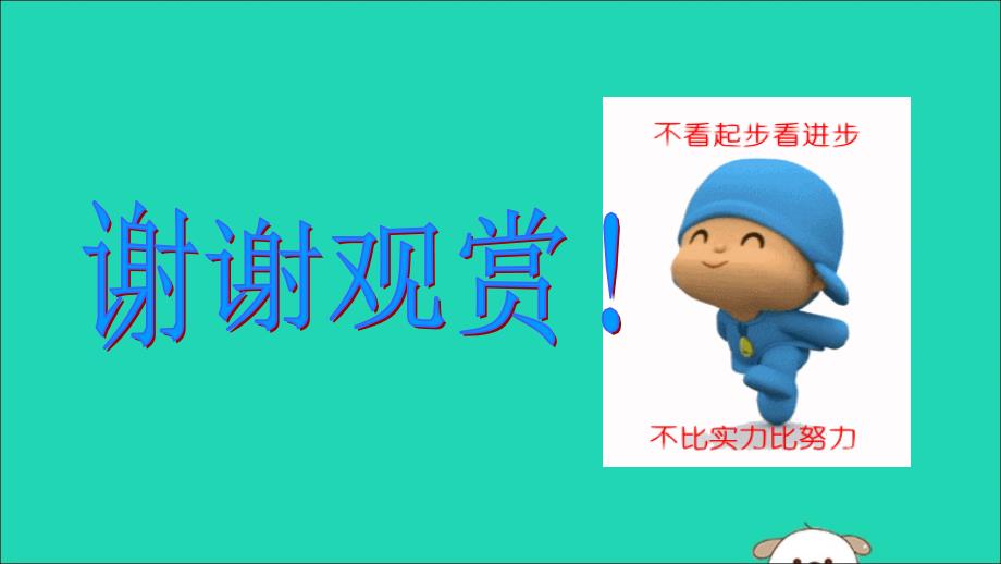 中考语文总复习第一部分教材基础自测七上古诗文《世说新语》二则陈太丘与友期行课件新人教版_第3页