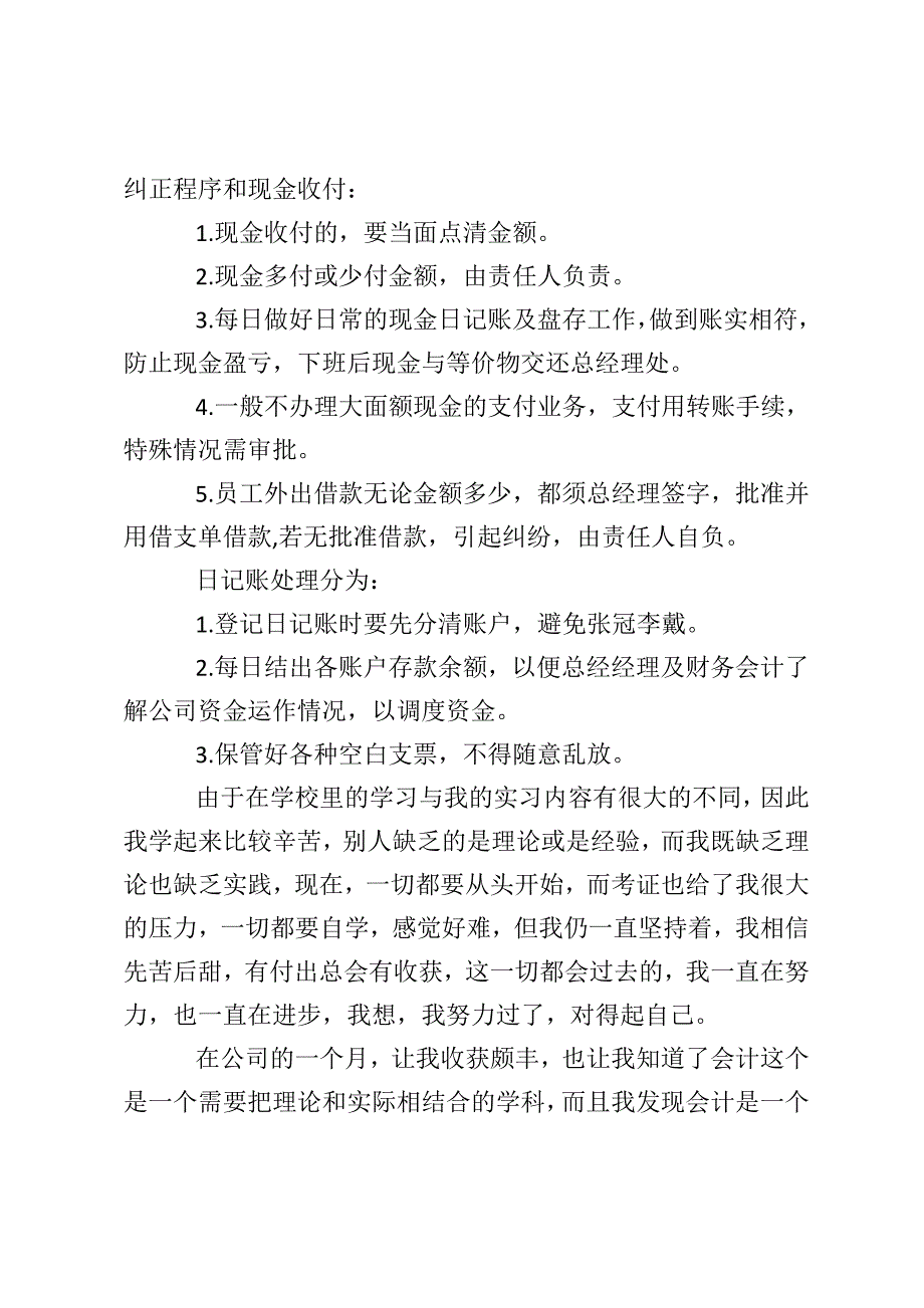 出纳会计实习总结报告_第3页