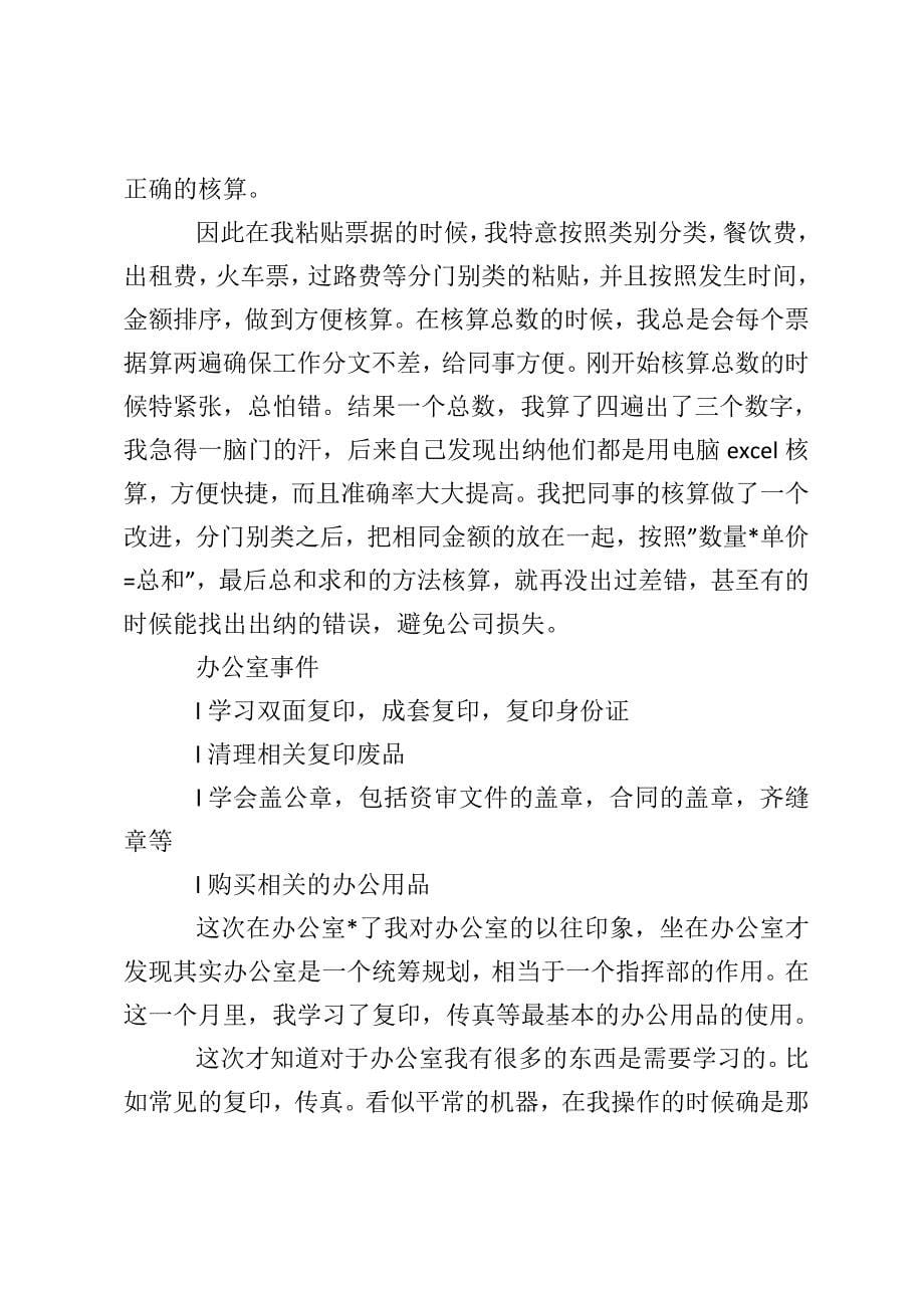 出纳会计实习总结报告_第5页