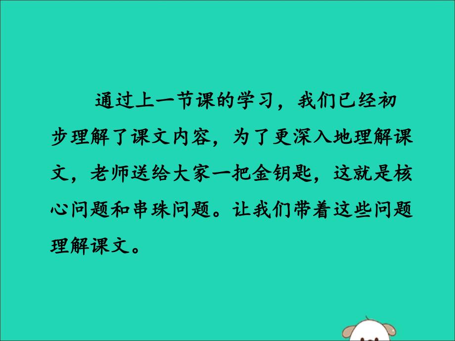 二年级语文下册第3单元识字第4课中国美食二教学课件新人教_第3页