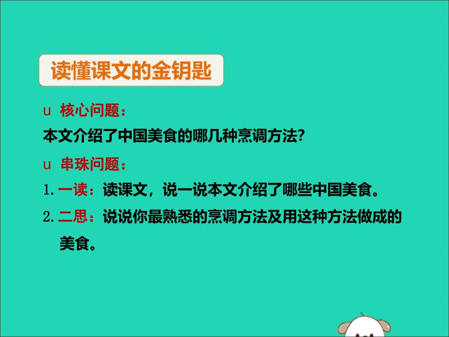 二年级语文下册第3单元识字第4课中国美食二教学课件新人教_第4页