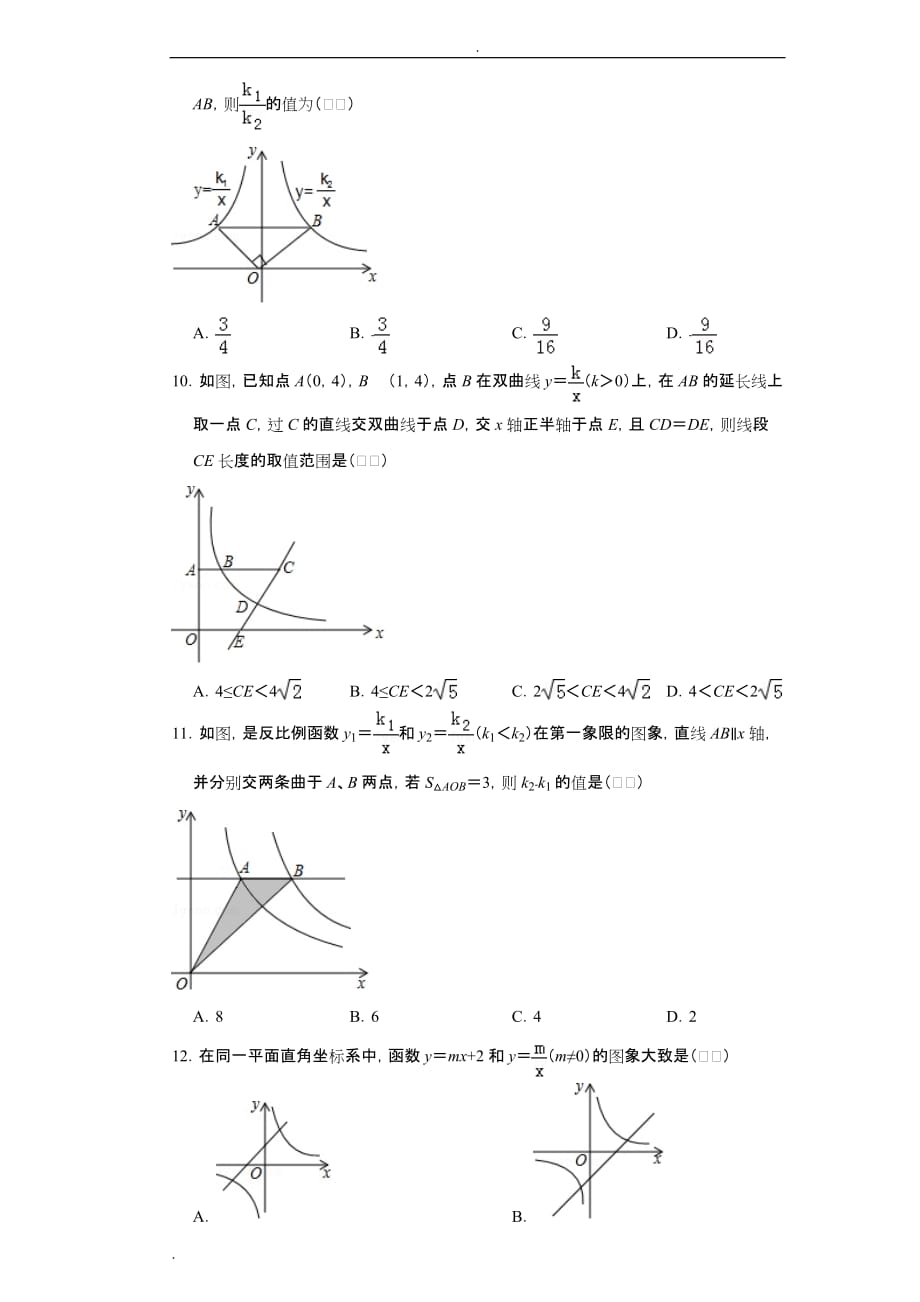 反比例函数二次函数易错题(含答案)_第3页