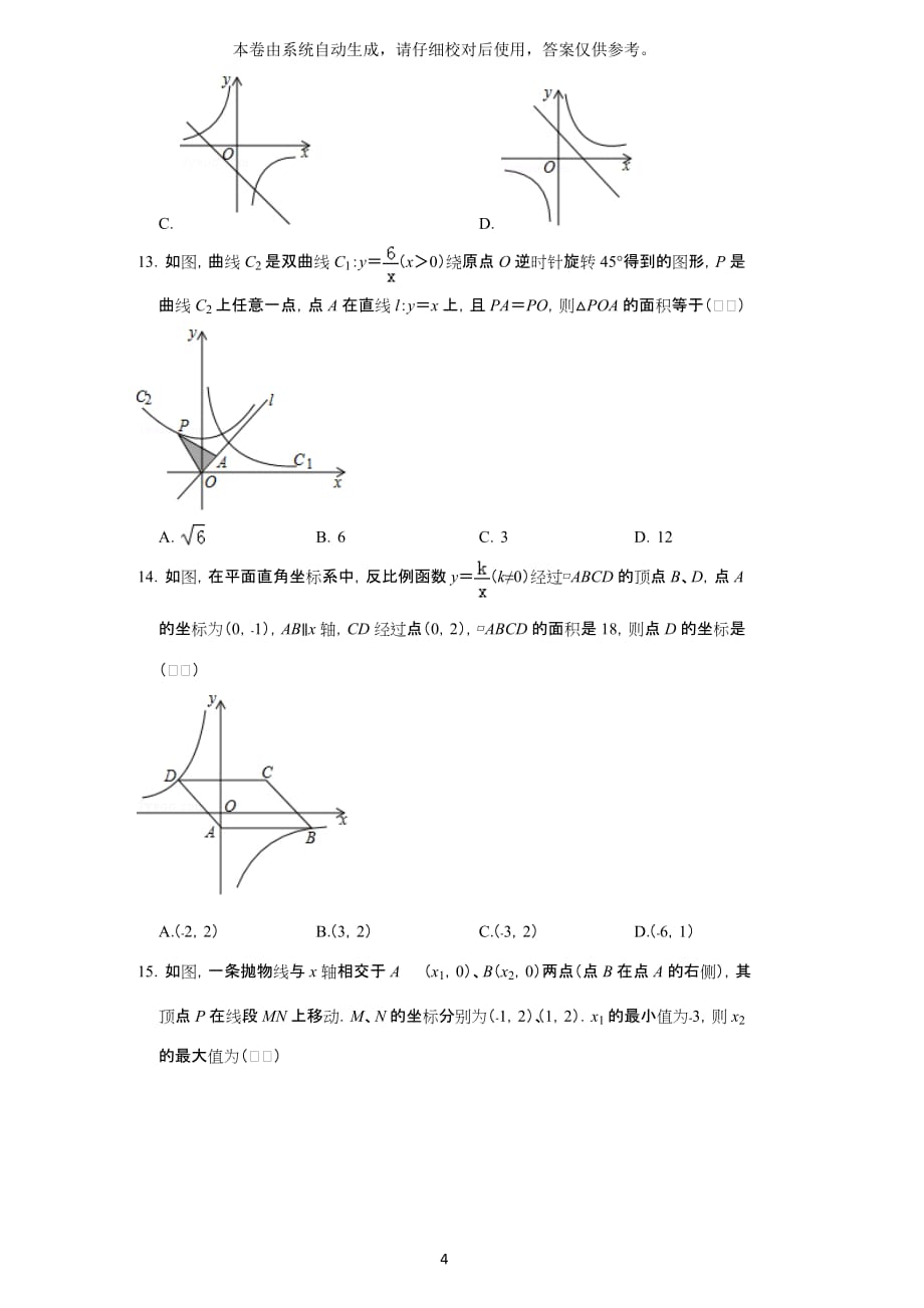 反比例函数二次函数易错题(含答案)_第4页