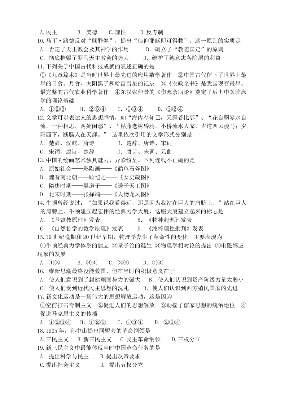 2019-2020年高二下学期期中试题历史理.doc_第2页