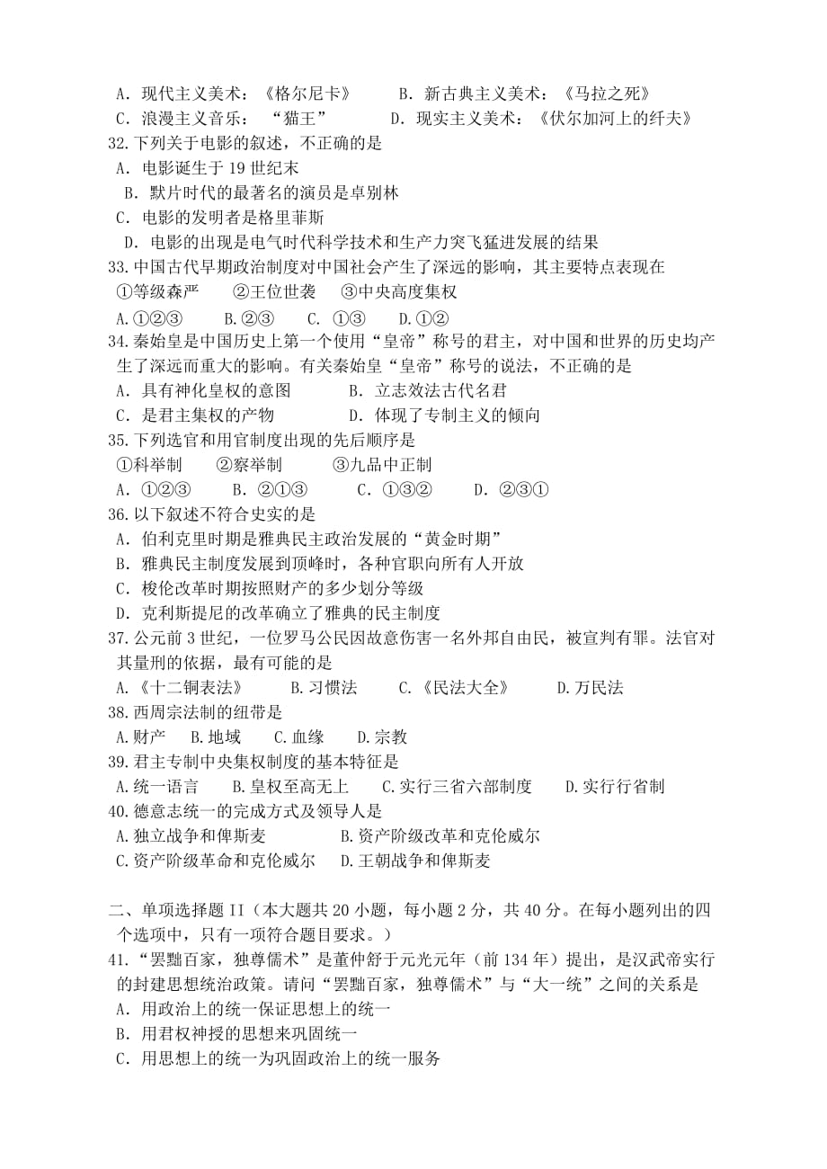 2019-2020年高二下学期期中试题历史理.doc_第4页