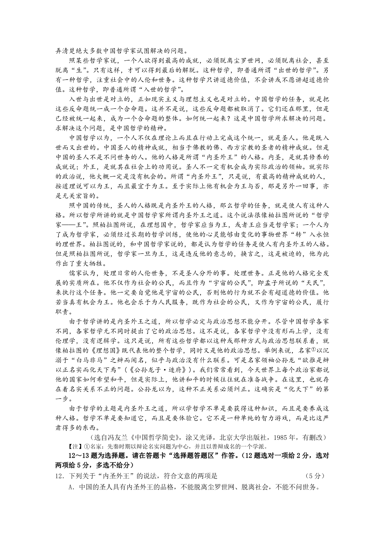 2019-2020年高中毕业班综合测试（二）语文试题 含答案.doc_第4页