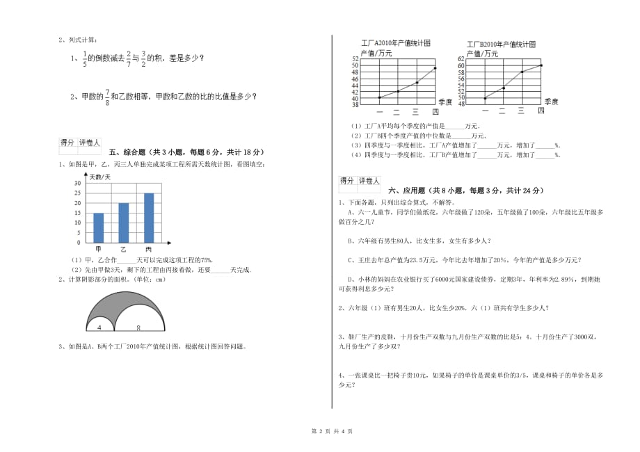 上海教育版小升初数学考前检测试题B卷 含答案.doc_第2页