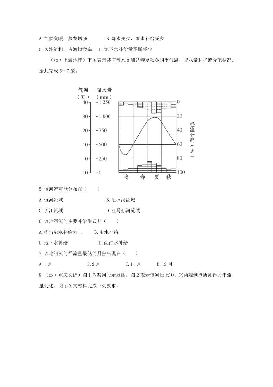 2019-2020年高考地理 梯级演练 自然地理 3.1 自然界的水循环 水资源的合理利用 新人教版必修2.doc_第5页