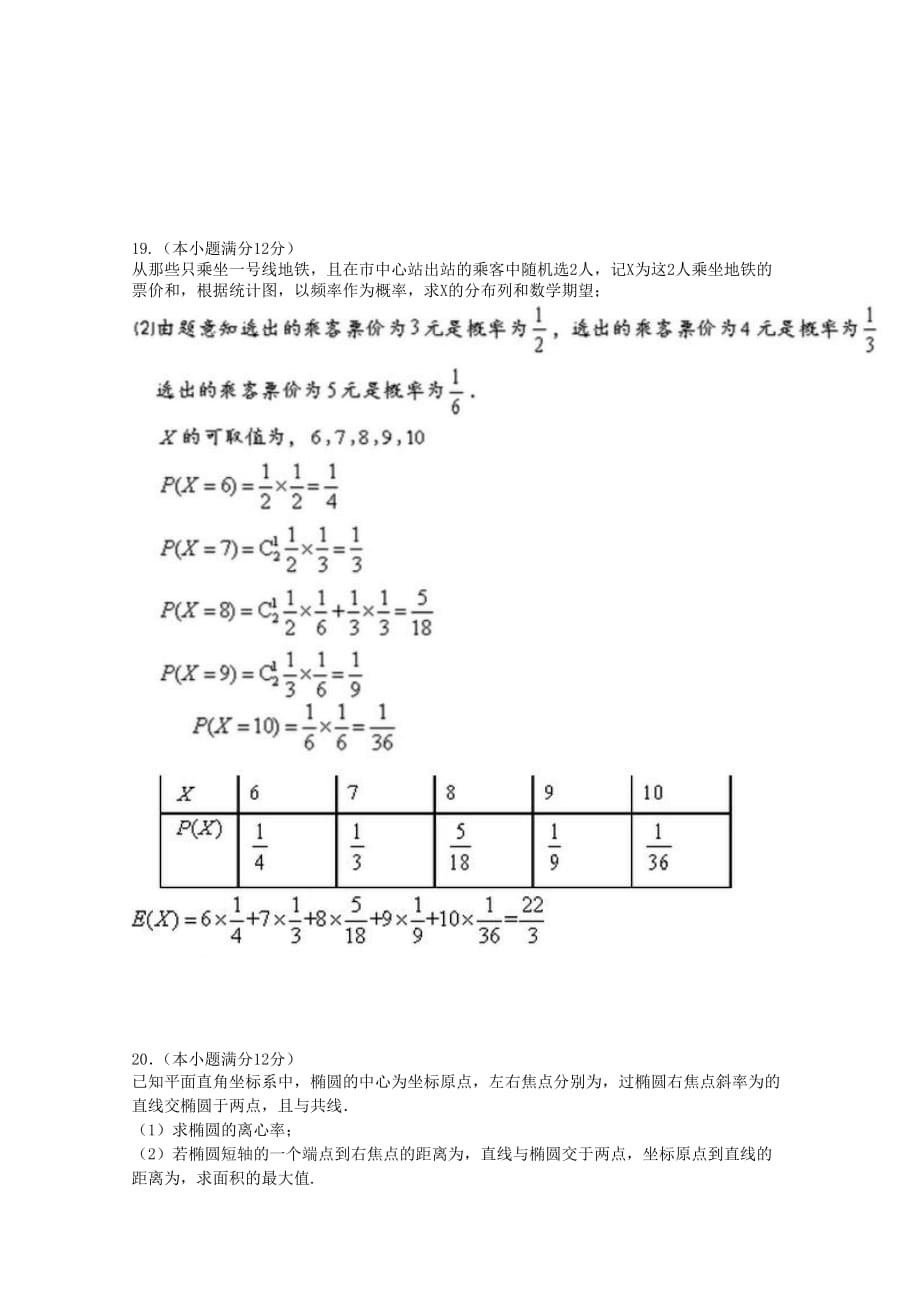 2019-2020年高三数学第一次模拟考试12月试题理.doc_第4页