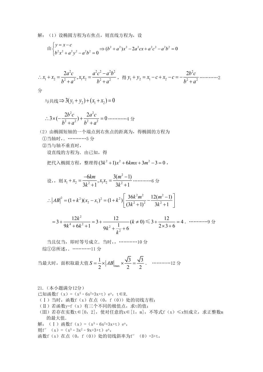 2019-2020年高三数学第一次模拟考试12月试题理.doc_第5页