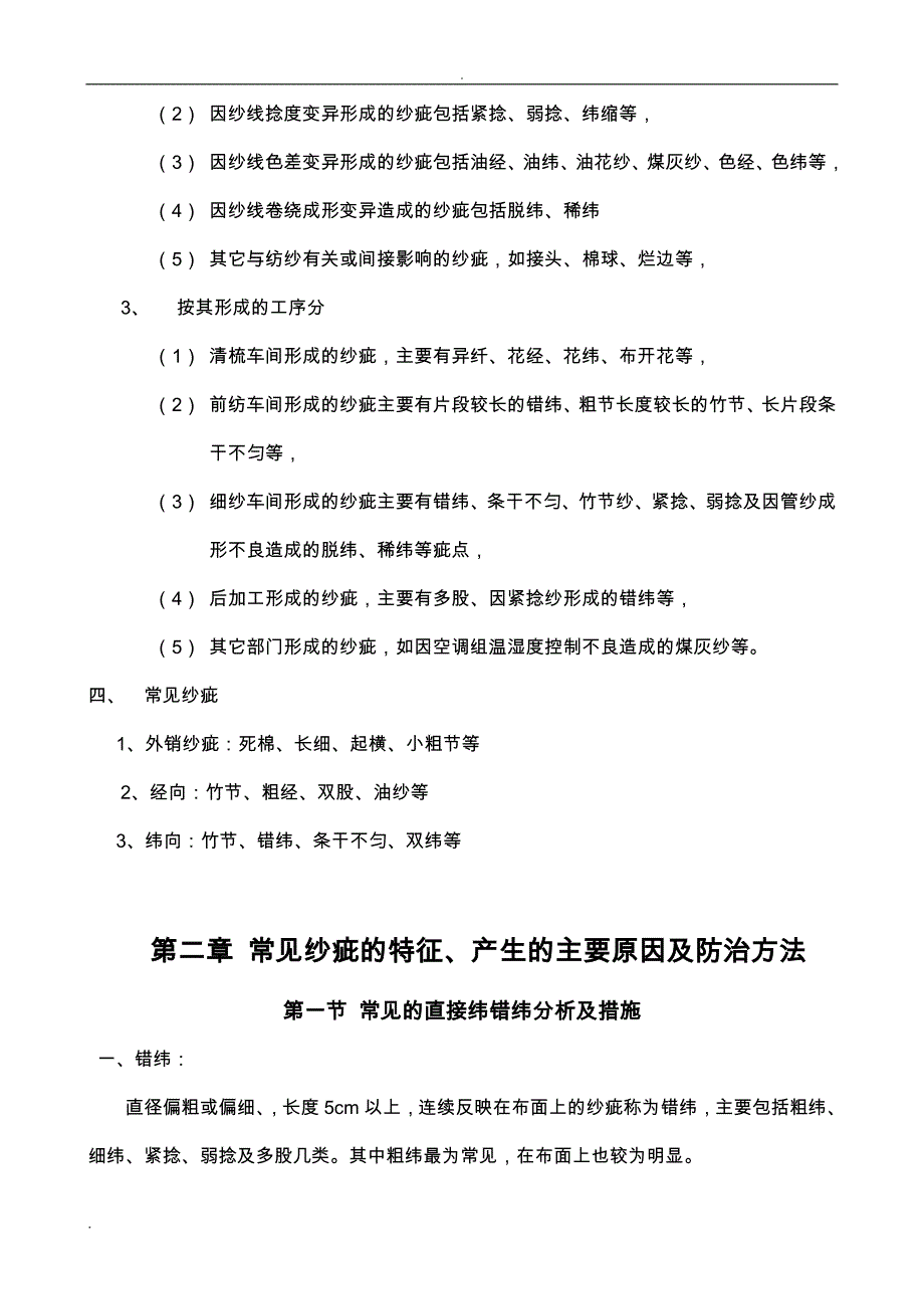 纱疵分析及预防_第2页