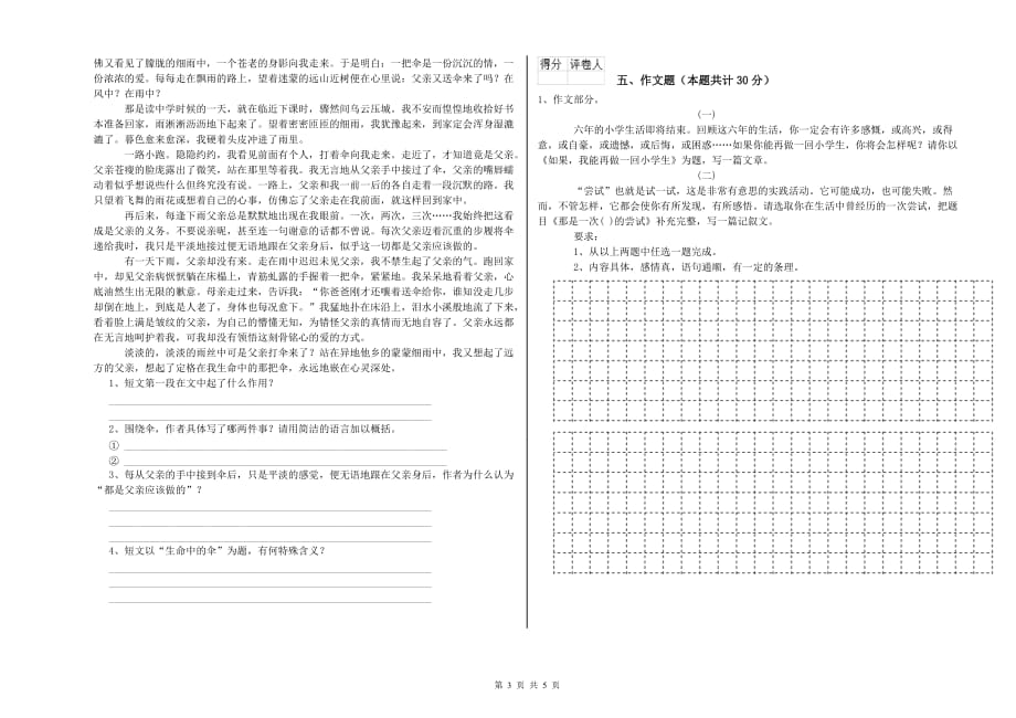 贵州省2020年小升初语文综合检测试题 附答案.doc_第3页