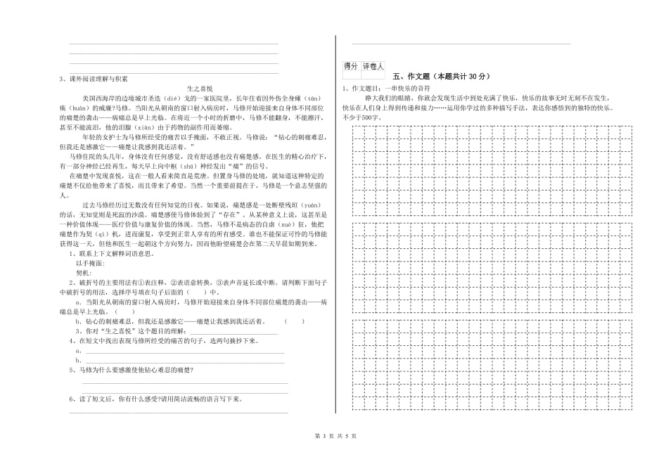 黄石市重点小学小升初语文全真模拟考试试卷 含答案.doc_第3页