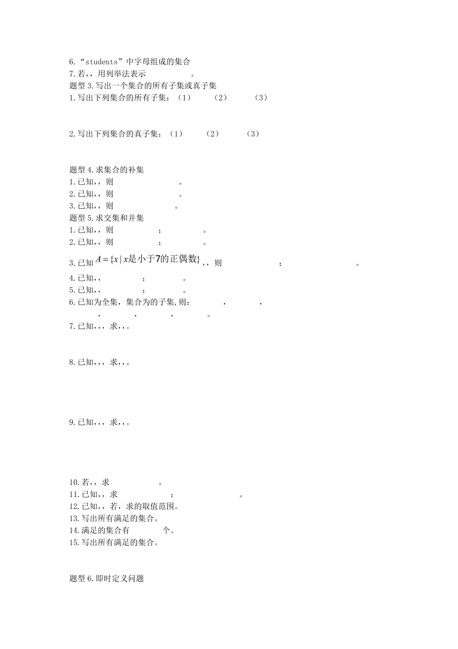 2019-2020年高中数学 集合 必会基础题型1.doc_第2页