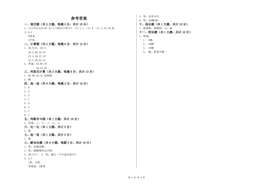 贵州省实验小学二年级数学下学期过关检测试题 含答案.doc_第4页