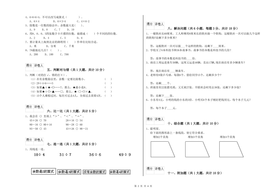 二年级数学下学期综合检测试题B卷 含答案.doc_第2页