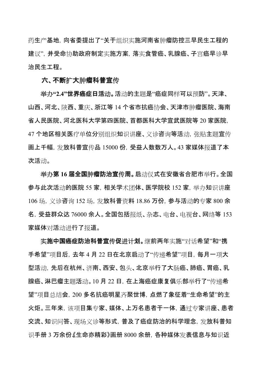 中国抗癌协会2010年工作总结.doc_第5页