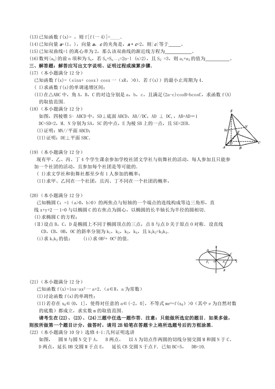 2019-2020年高三数学第一次模拟考试试题 文（III）.doc_第2页