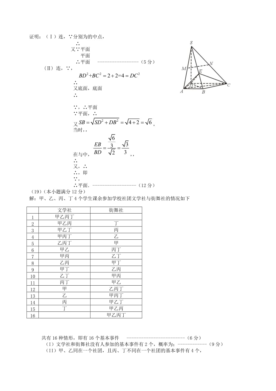 2019-2020年高三数学第一次模拟考试试题 文（III）.doc_第4页