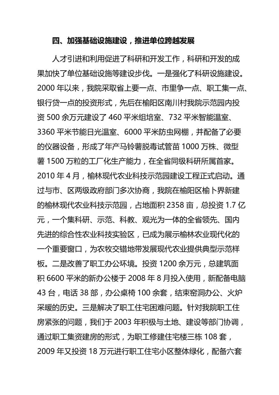 强化人才工作,提高研发水平_第5页