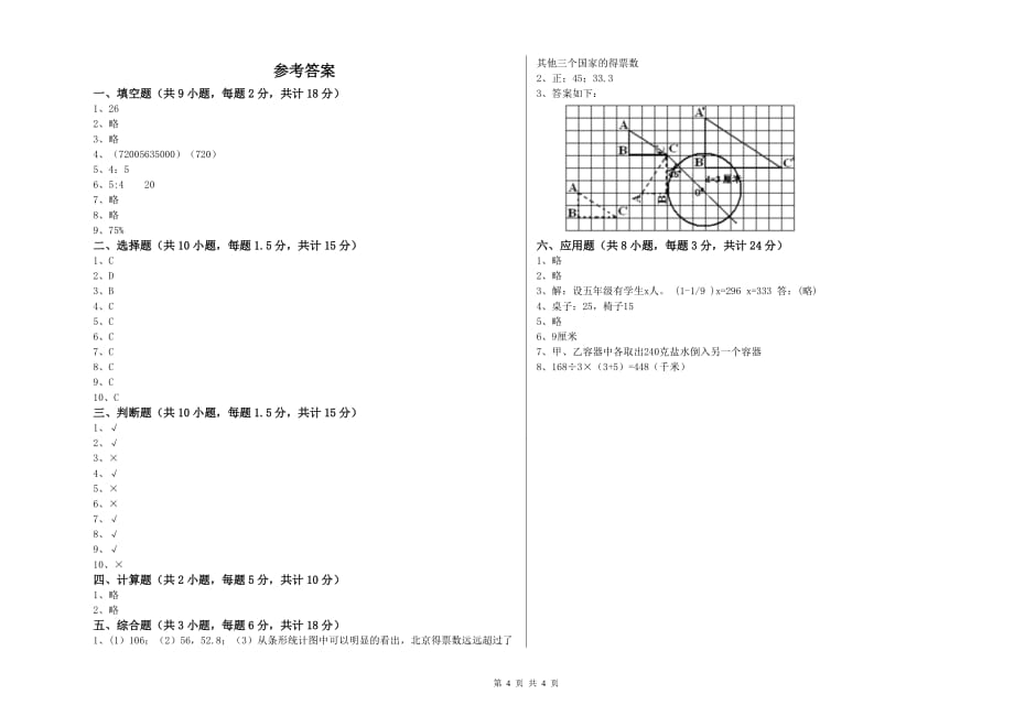 重点小学小升初数学能力测试试卷B卷 江苏版（附解析）.doc_第4页