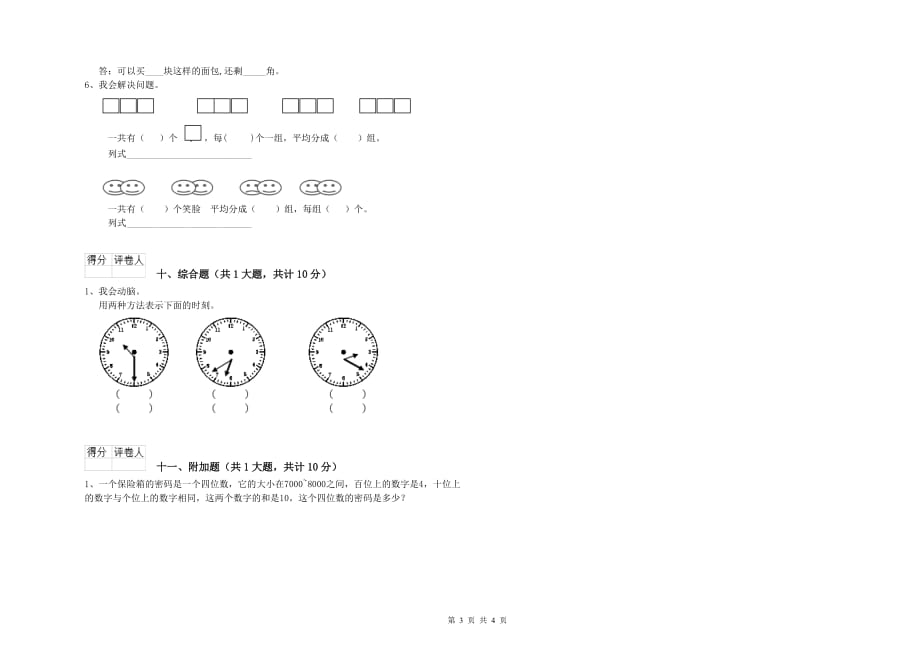 河南省实验小学二年级数学上学期过关检测试题 附答案.doc_第3页