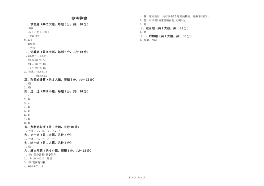 河南省实验小学二年级数学上学期过关检测试题 附答案.doc_第4页