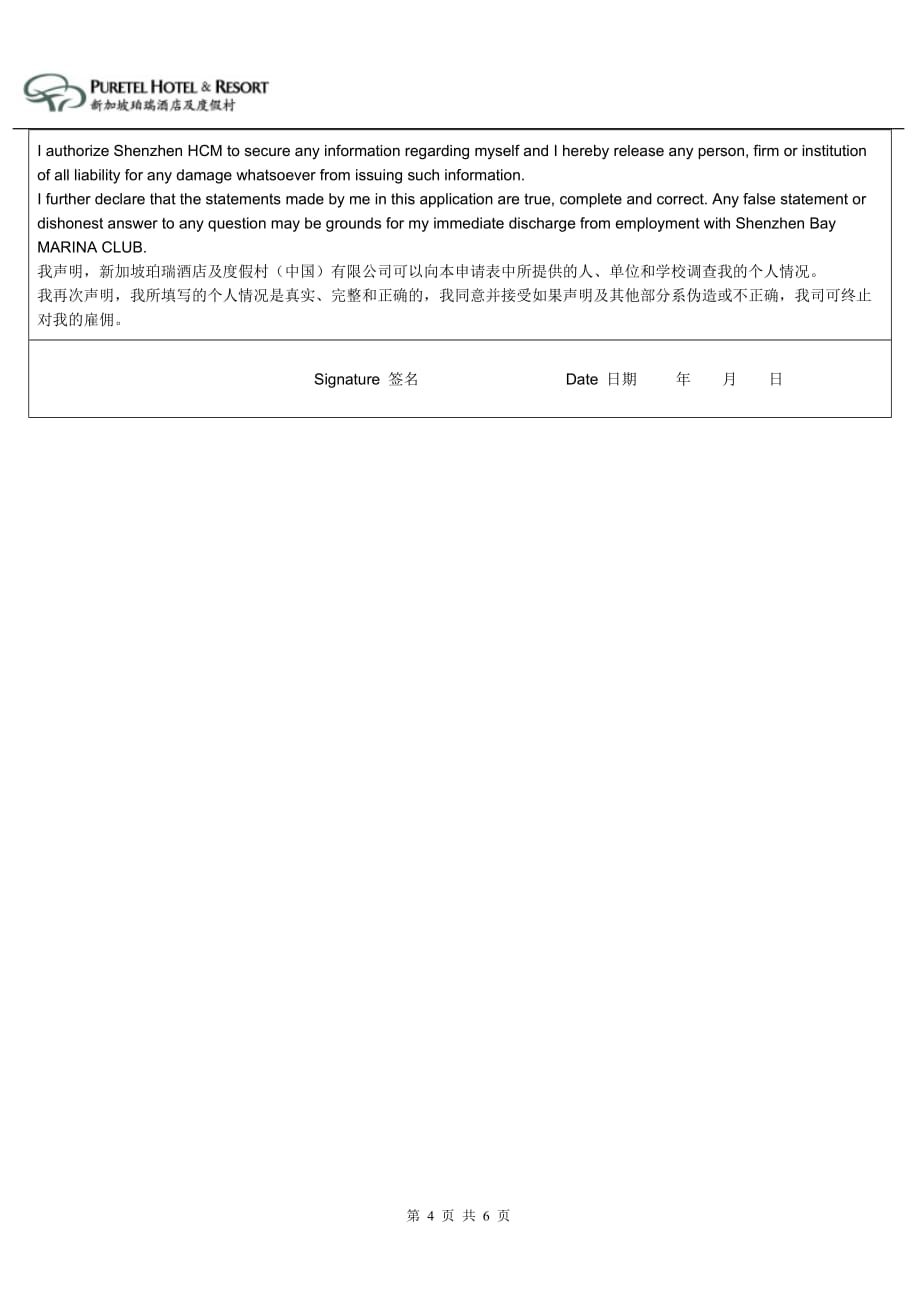 珀瑞酒店及度假村职位申请表APPLECATION FORM_第4页