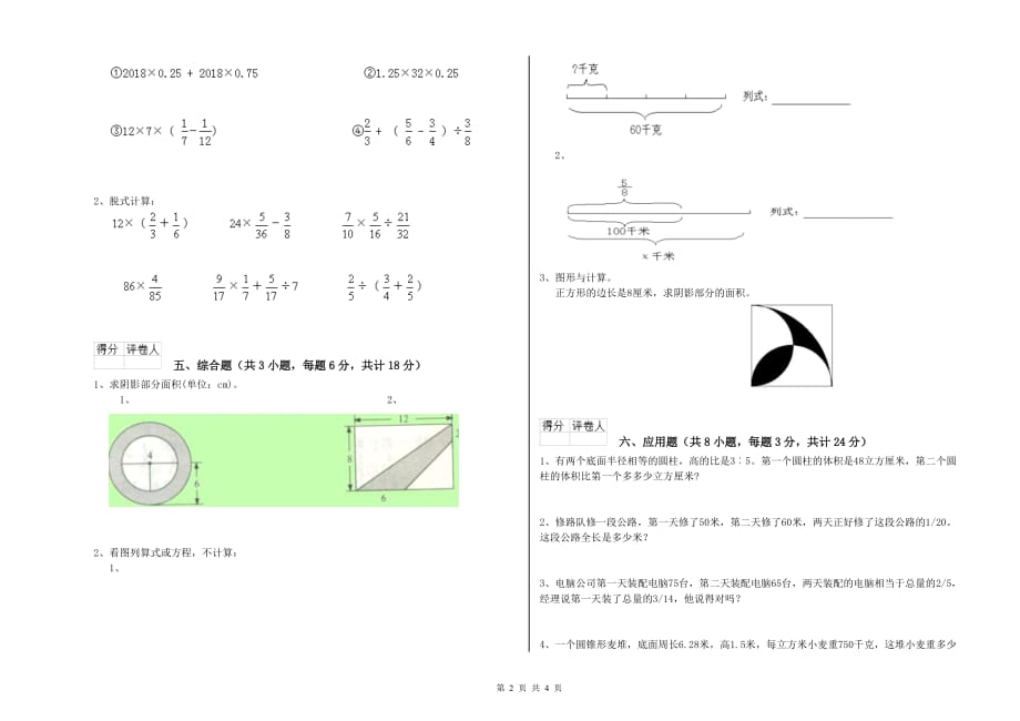 重点小学小升初数学模拟考试试题 江苏版（附解析）.doc_第2页