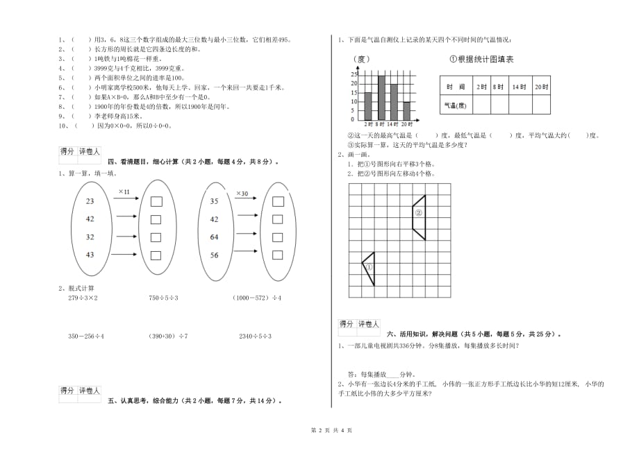 荆州市实验小学三年级数学上学期期末考试试题 附答案.doc_第2页