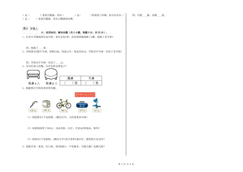 2020年三年级数学下学期能力检测试卷 外研版（附解析）.doc_第3页