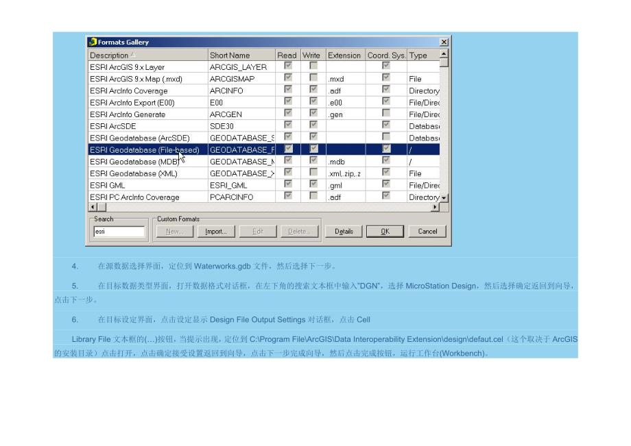 ArcGIS以工作流的方式处理GIS到CAD格式的数据转换.doc_第2页