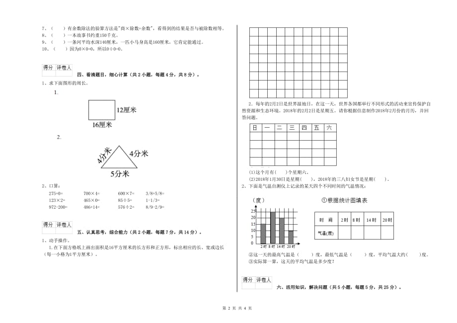 保定市实验小学三年级数学下学期每周一练试题 附答案.doc_第2页