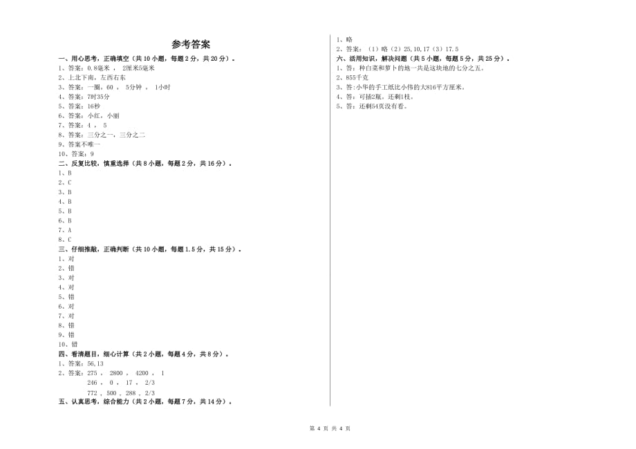 保定市实验小学三年级数学下学期每周一练试题 附答案.doc_第4页