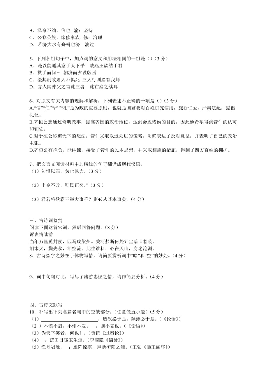 2019-2020年高三第三次模拟检测语文试卷.doc_第3页