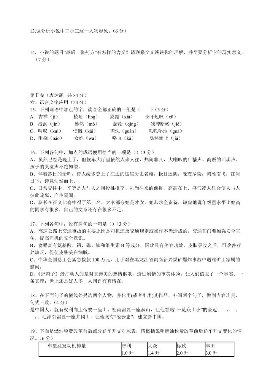 2019-2020年高三第三次模拟检测语文试卷.doc_第5页